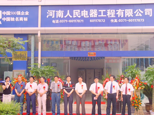 人民电器,人民电器世界杯体育-世界杯（中国）,中国人民电器世界杯体育-世界杯（中国）